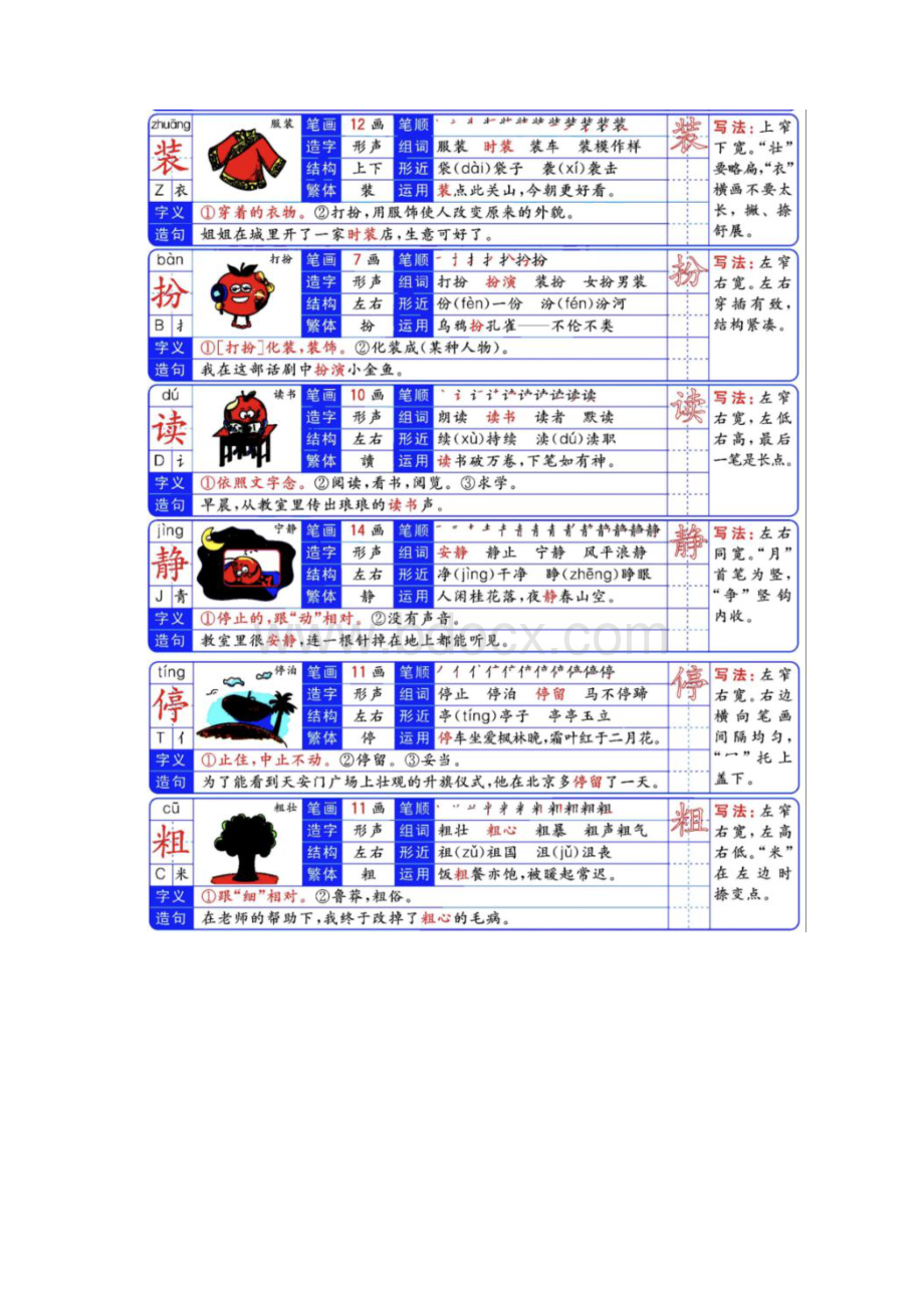 荐部编版三年级语文上全册生字笔顺偏旁部首组词及造句Word格式.docx_第2页