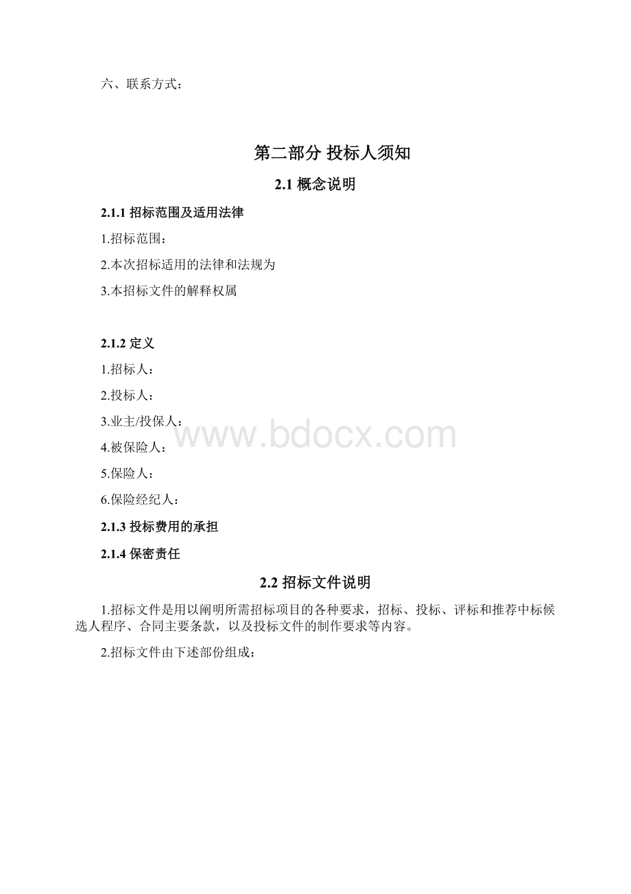 招标文件模板Word格式文档下载.docx_第2页