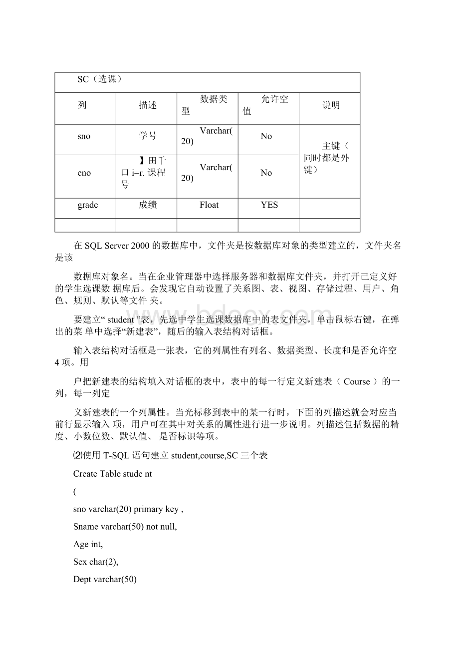 数据库原理与应用实验指导书.docx_第2页