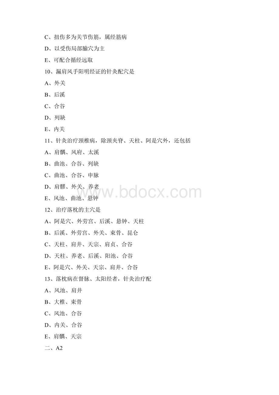 中医执业医师针炙学专项练习题皮外骨伤科病证的针灸治疗.docx_第3页