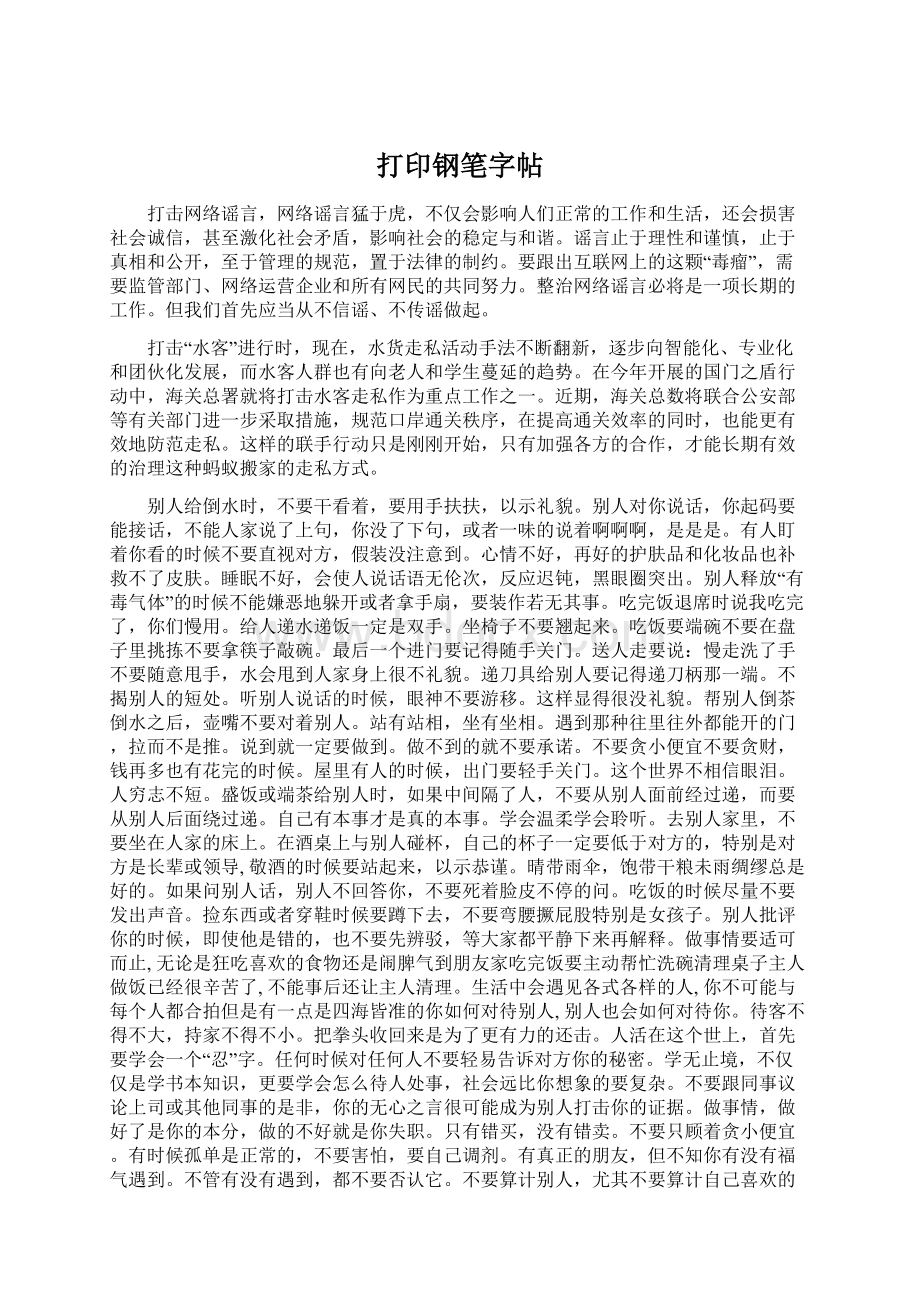 打印钢笔字帖Word格式文档下载.docx