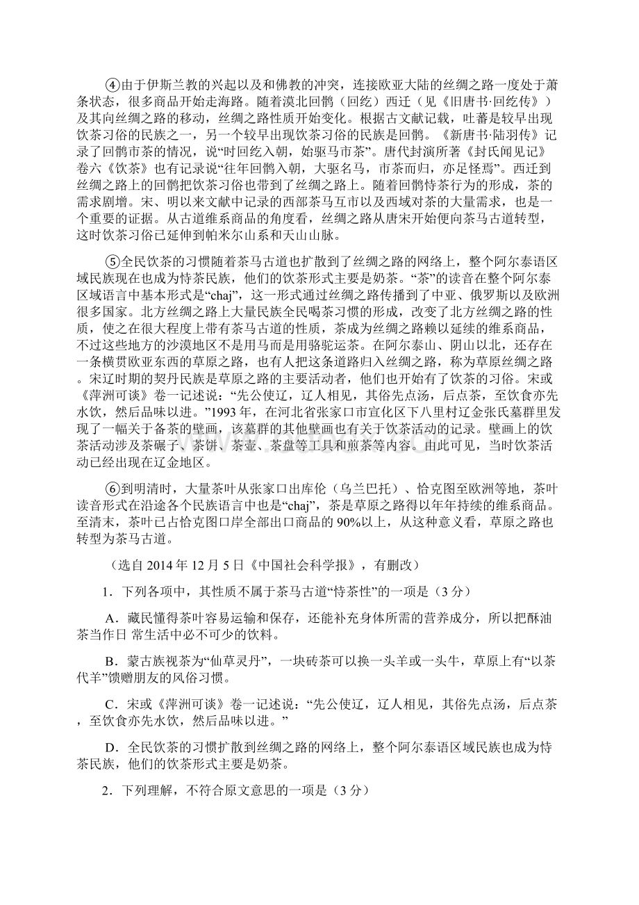 届河南河北山西三省联考高考考前质量监测二 语文试题 word版.docx_第2页