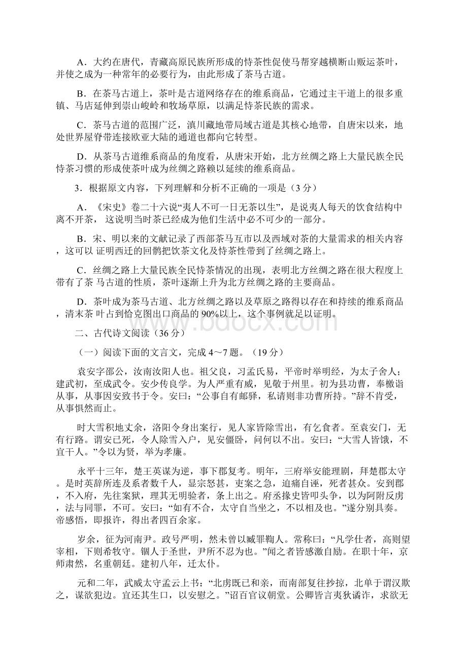 届河南河北山西三省联考高考考前质量监测二 语文试题 word版.docx_第3页