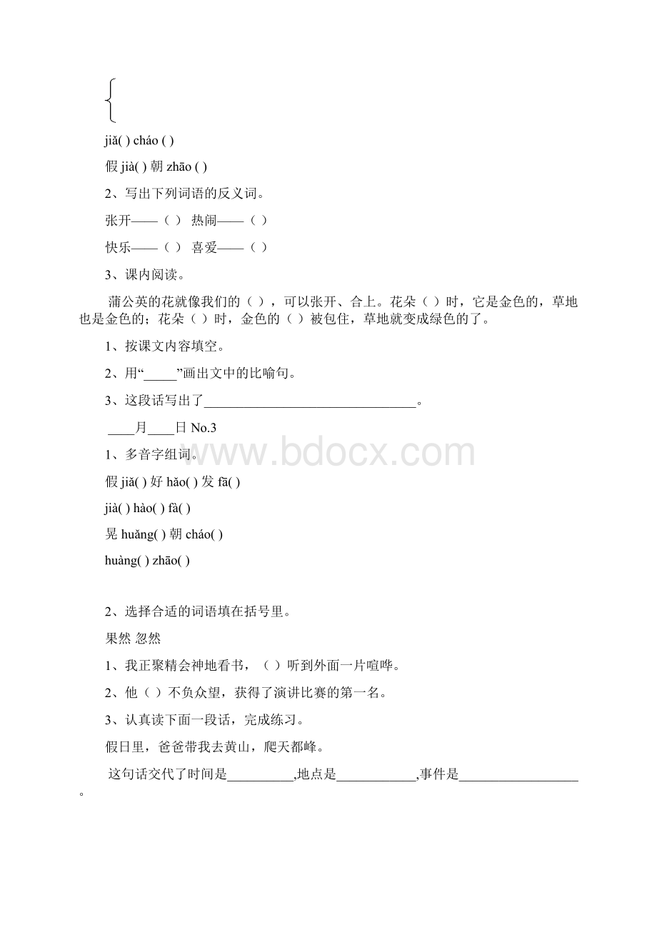 新版月日No1儿童教育精选docWord文档下载推荐.docx_第2页