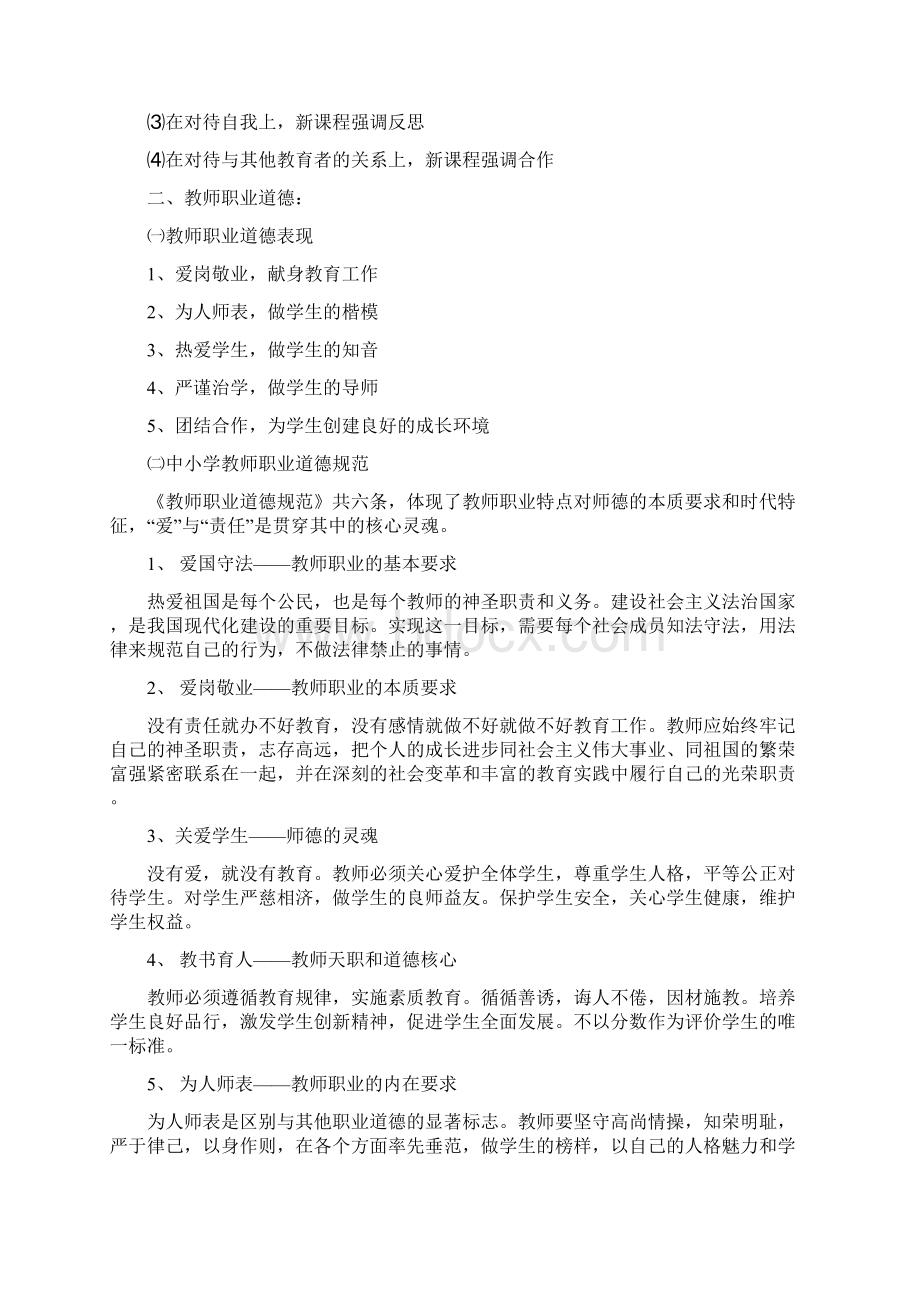 教师资格证考试中学综合素质知识点汇总.docx_第3页