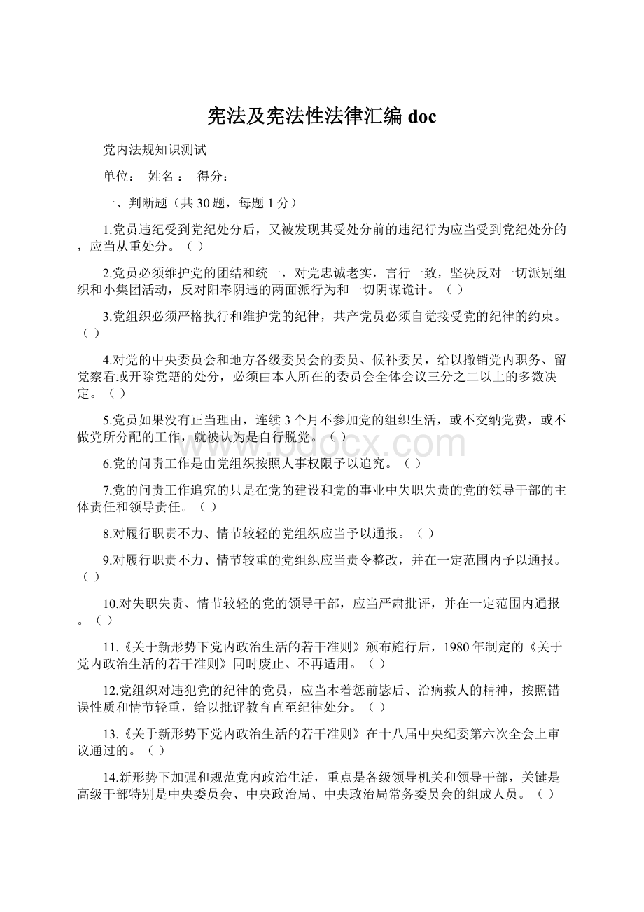 宪法及宪法性法律汇编doc.docx_第1页