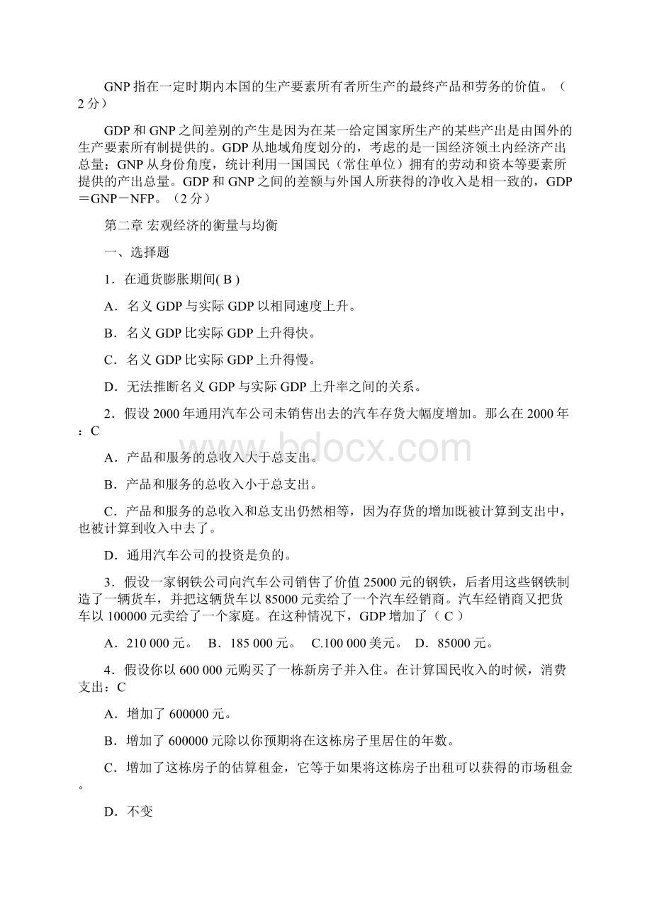 宏观经济学习题按章节71页文档资料Word文件下载.docx_第3页