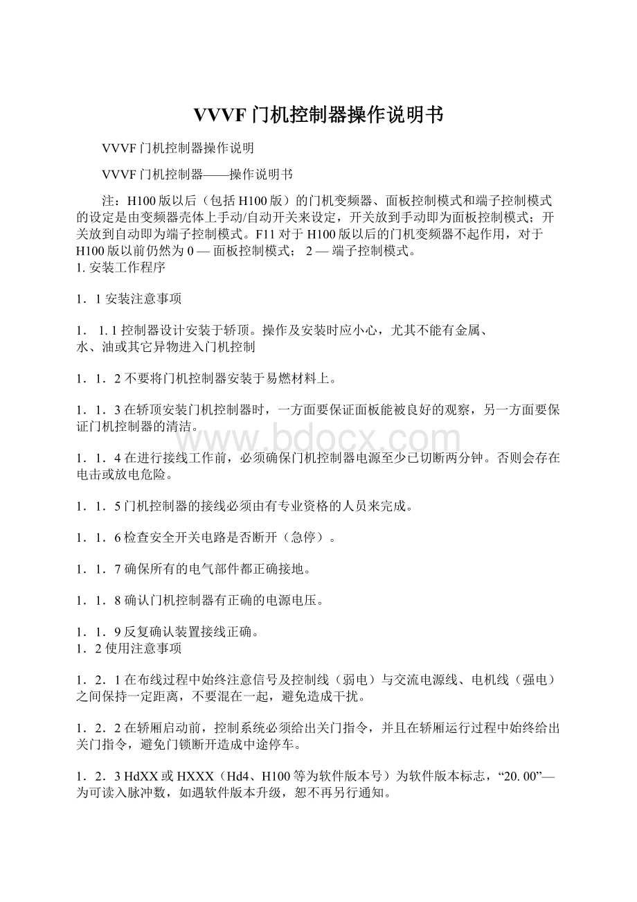 VVVF门机控制器操作说明书Word文档格式.docx