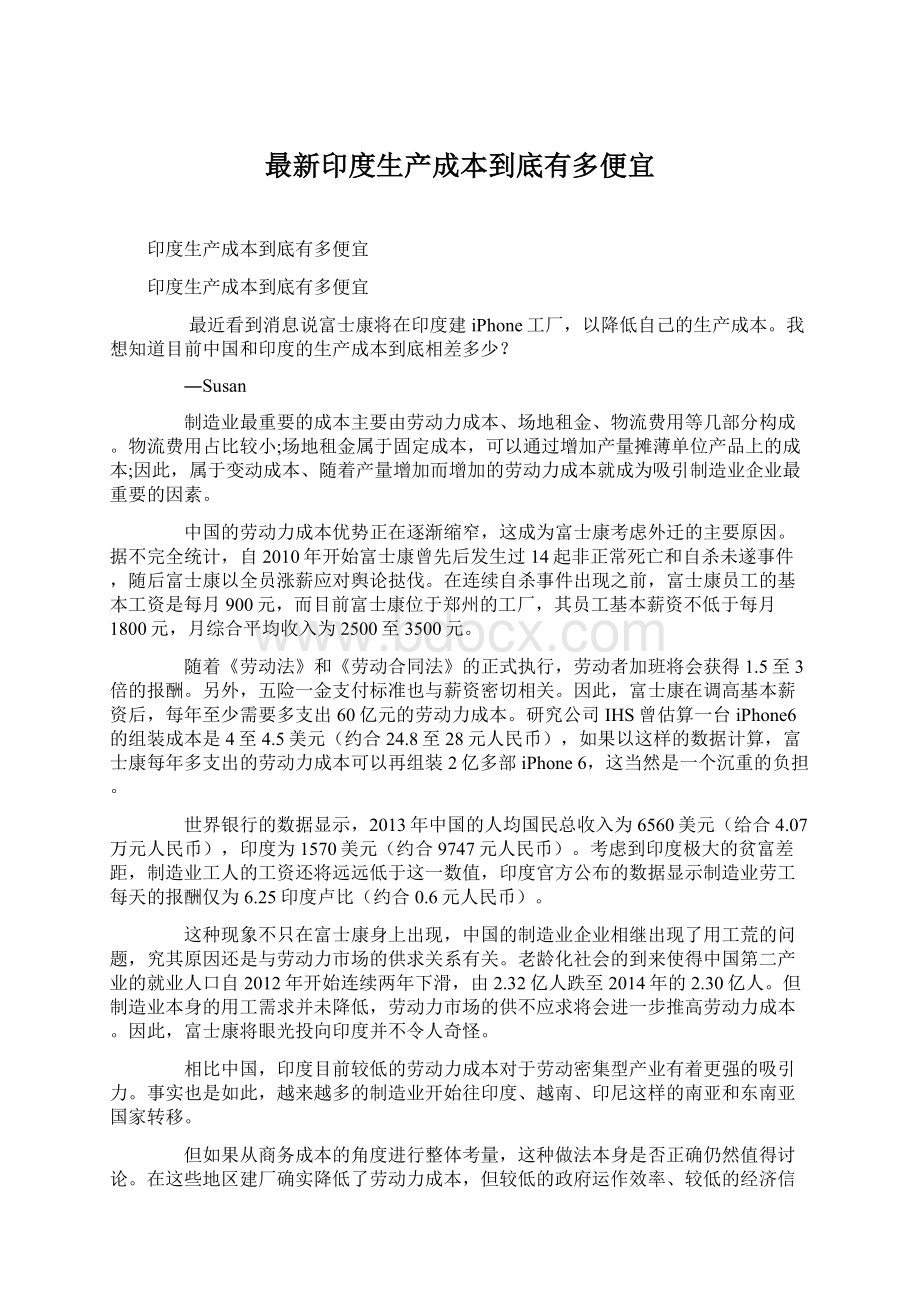 最新印度生产成本到底有多便宜.docx_第1页