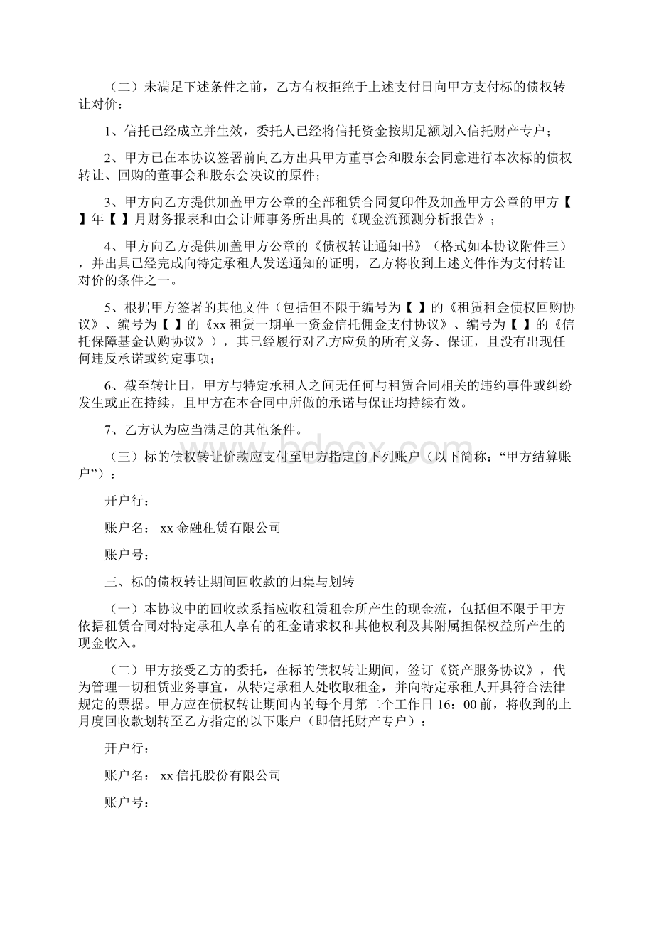 租赁租金债权转让协议.docx_第3页