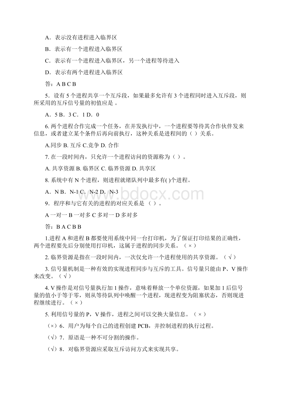 操作系统复习题Word文件下载.docx_第3页