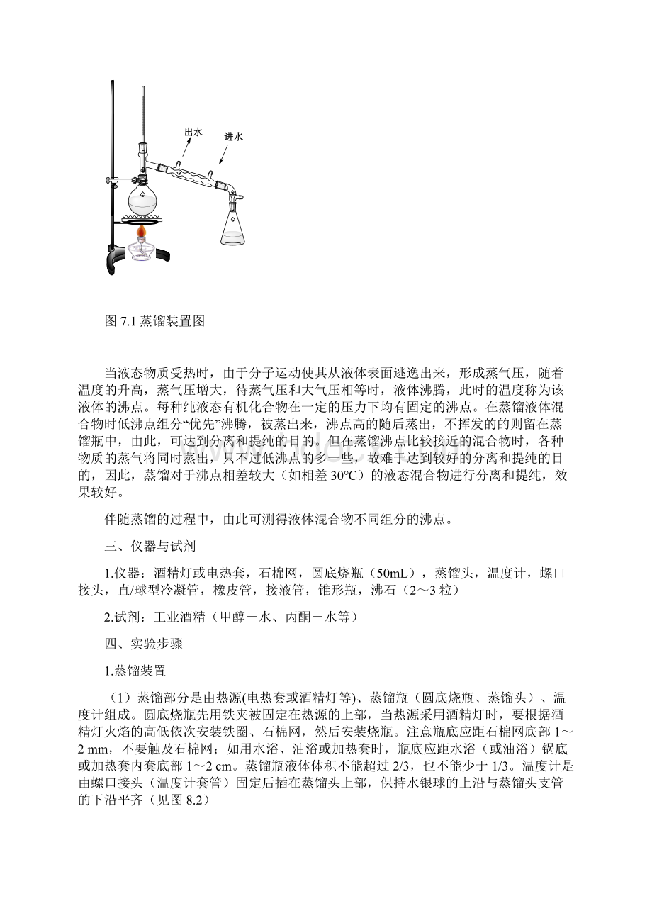 基础化学实验.docx_第2页