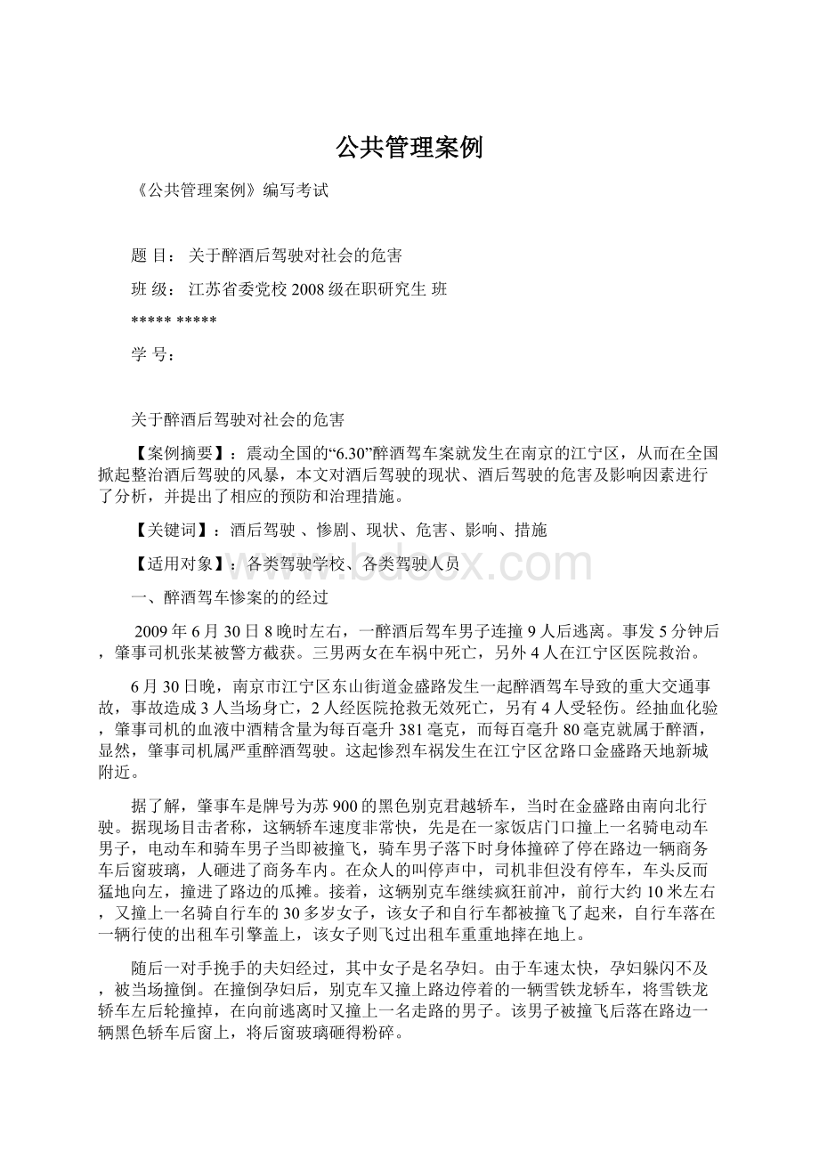 公共管理案例.docx