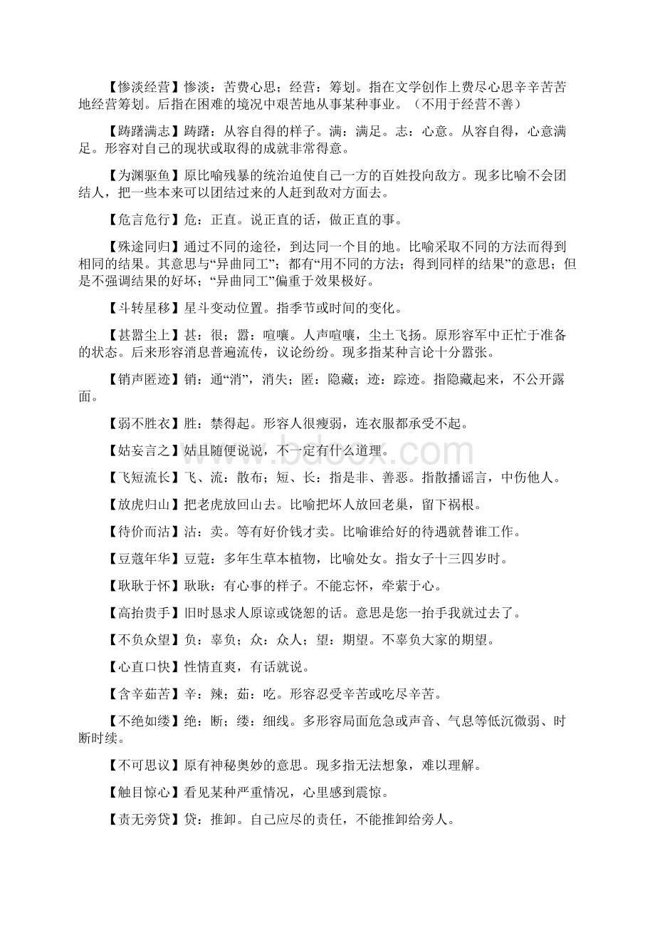 高中语文必背成语讲解学习Word下载.docx_第3页