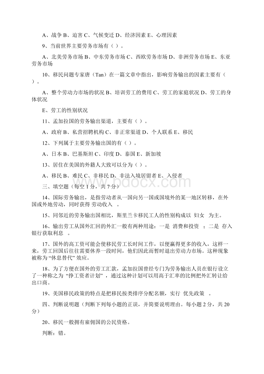 国际劳务合作与海外就业试题和答案.docx_第2页