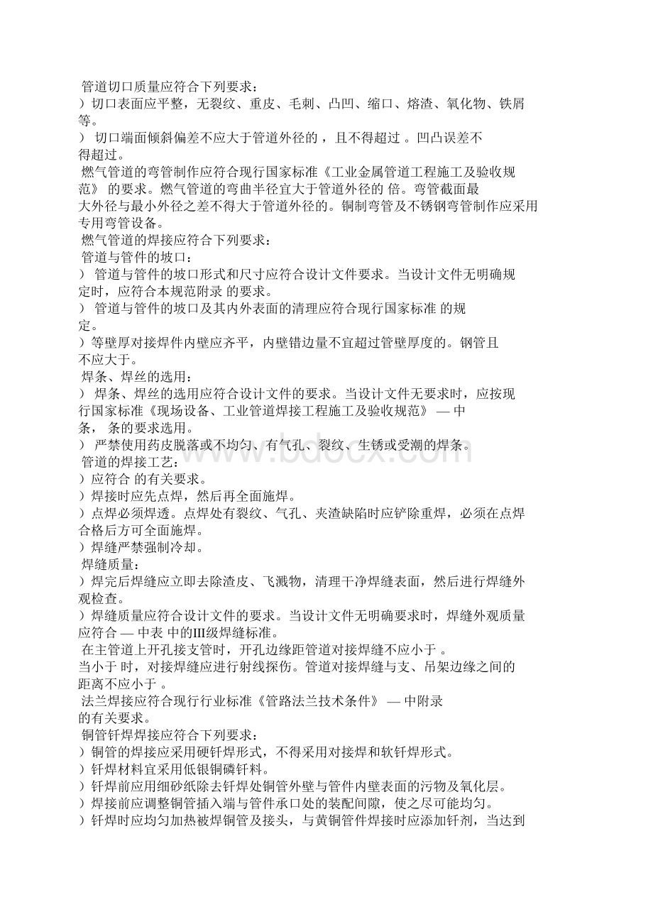 燃气管线验收规范zxWord文档格式.docx_第2页