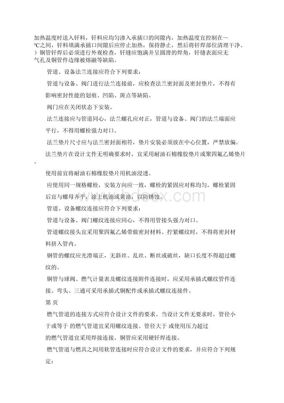 燃气管线验收规范zxWord文档格式.docx_第3页