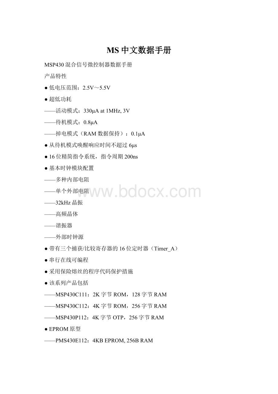 MS中文数据手册Word文档格式.docx