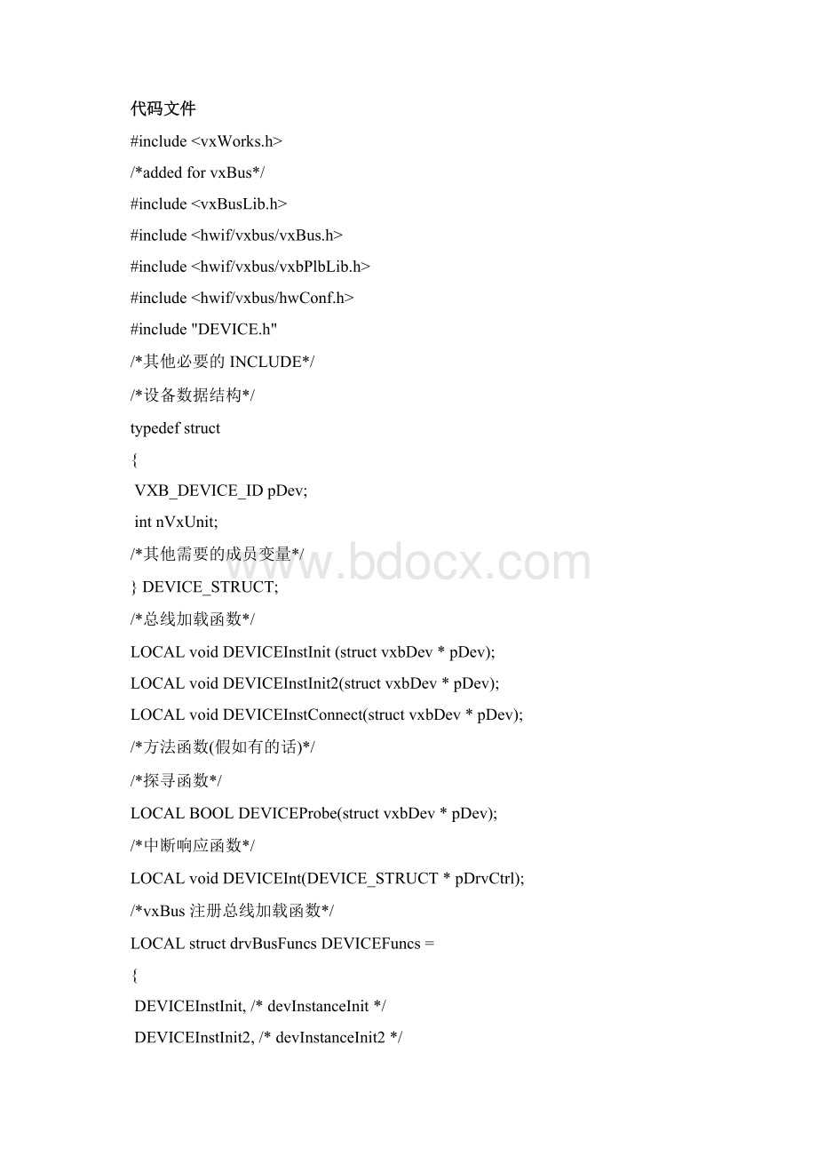 vxWorks下设备驱动模板.docx_第2页