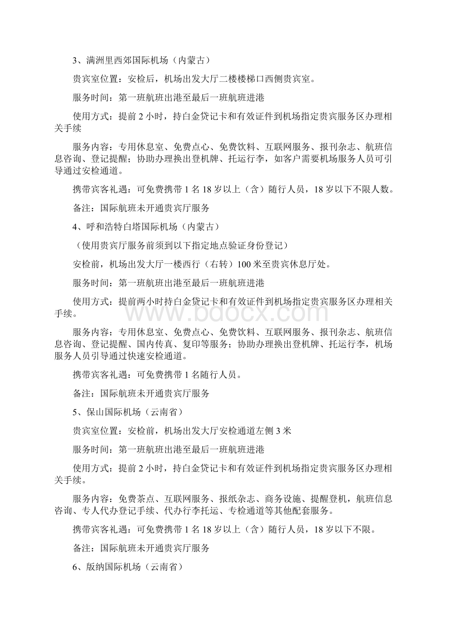 机场贵宾服务指引的具体内容Word文件下载.docx_第2页