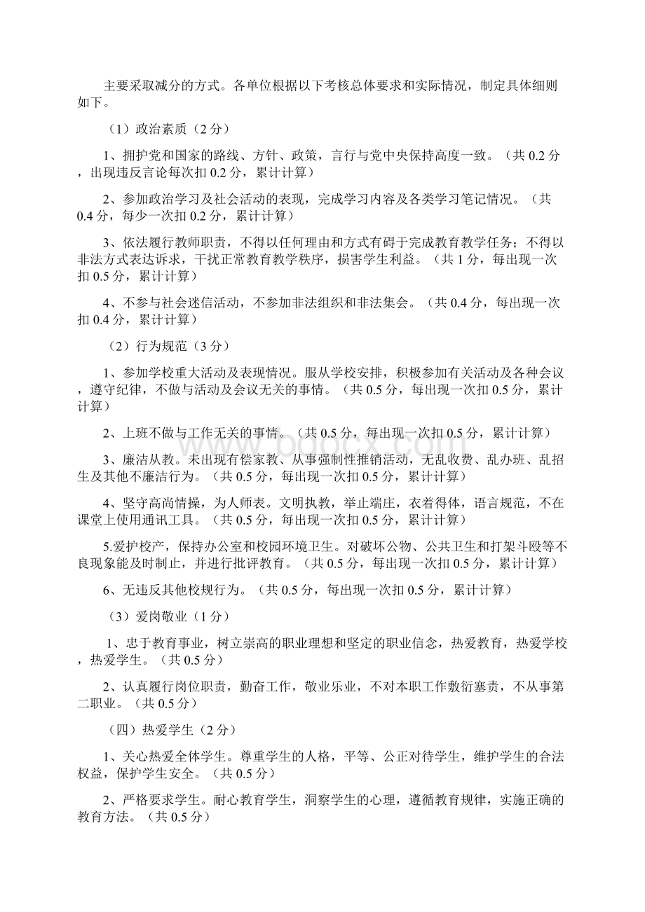 教职工综合考核办法Word格式文档下载.docx_第2页