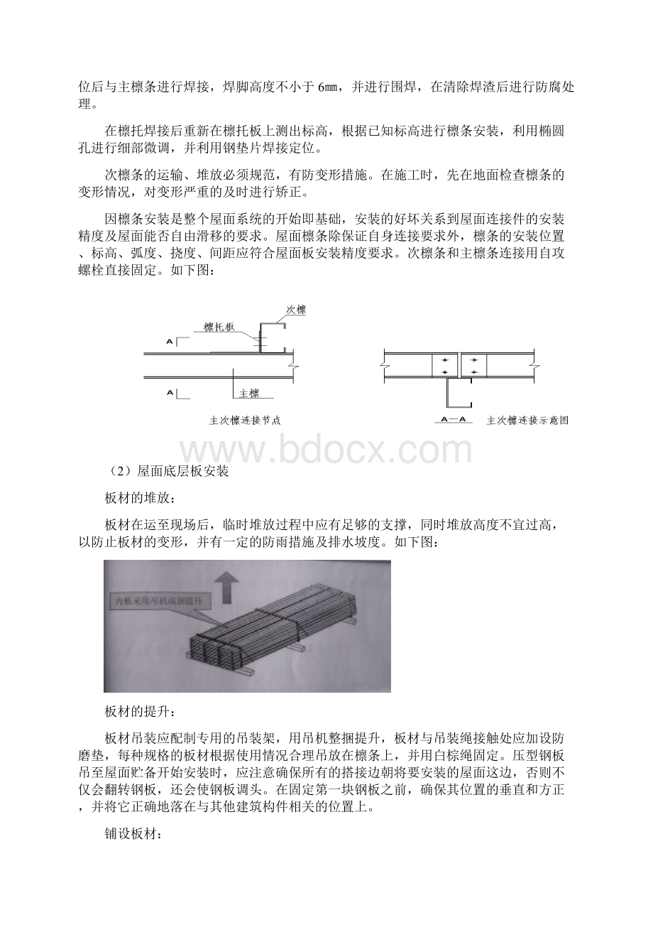 压型彩钢屋面板施工方案.docx_第2页