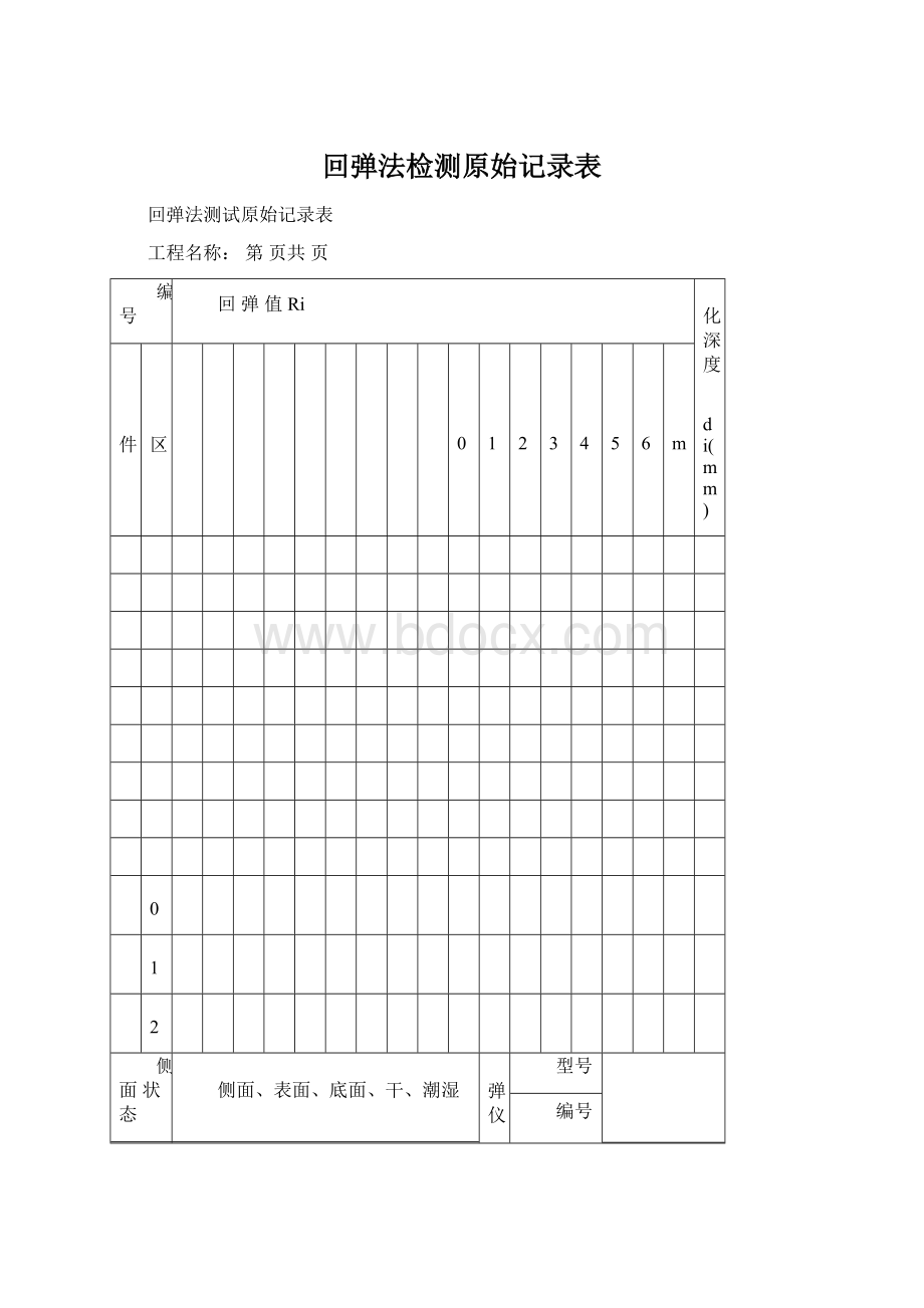 回弹法检测原始记录表.docx