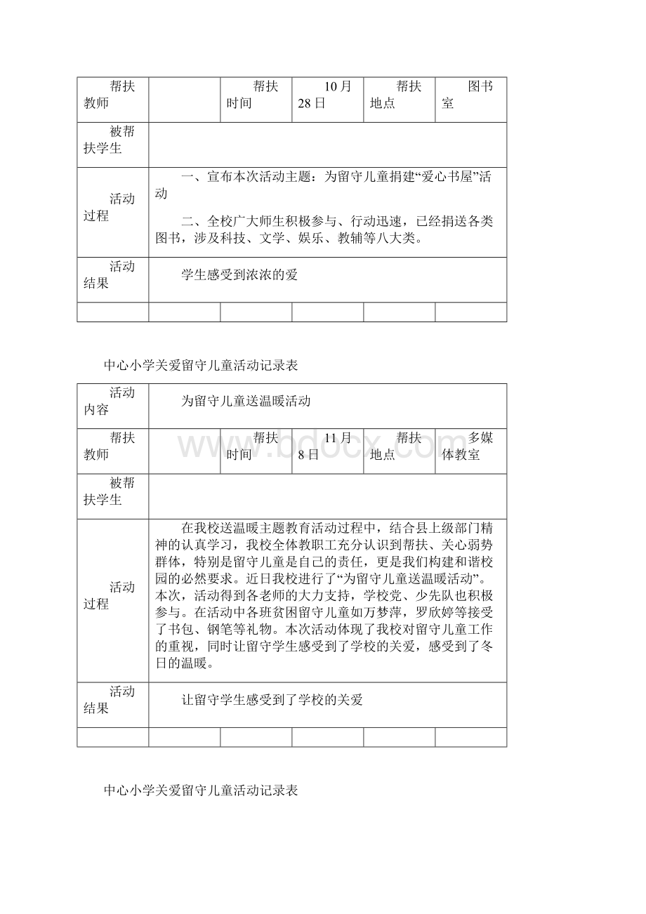 关爱留守儿童记录表doc.docx_第3页