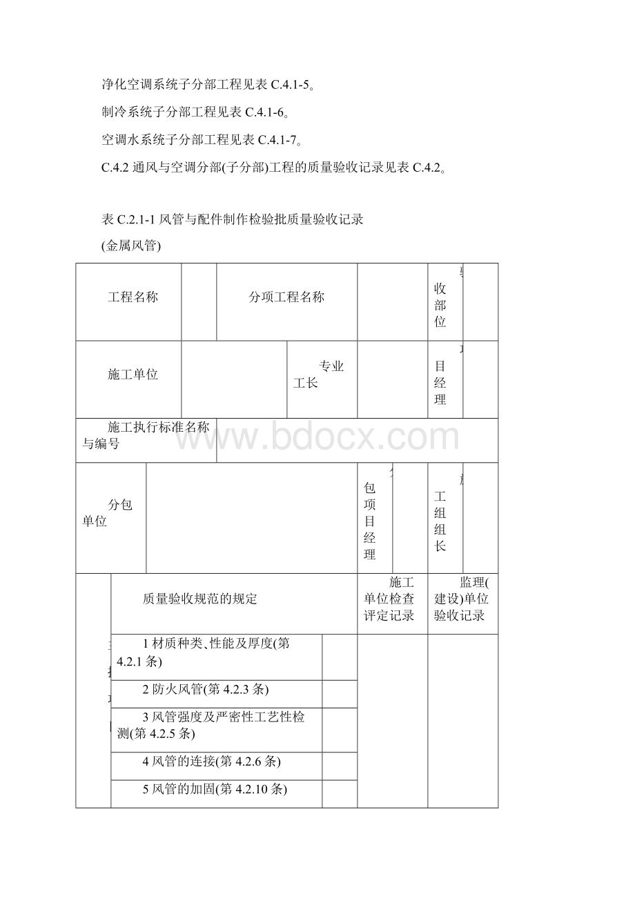 暖通工程质量验收记录用表.docx_第2页