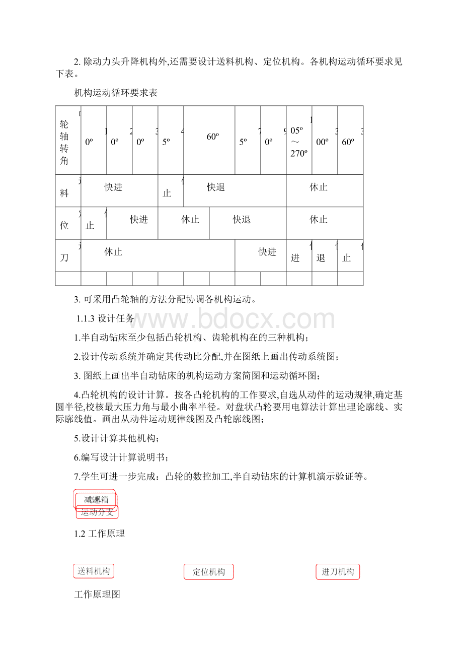 半自动钻床设计方案Word文件下载.docx_第2页