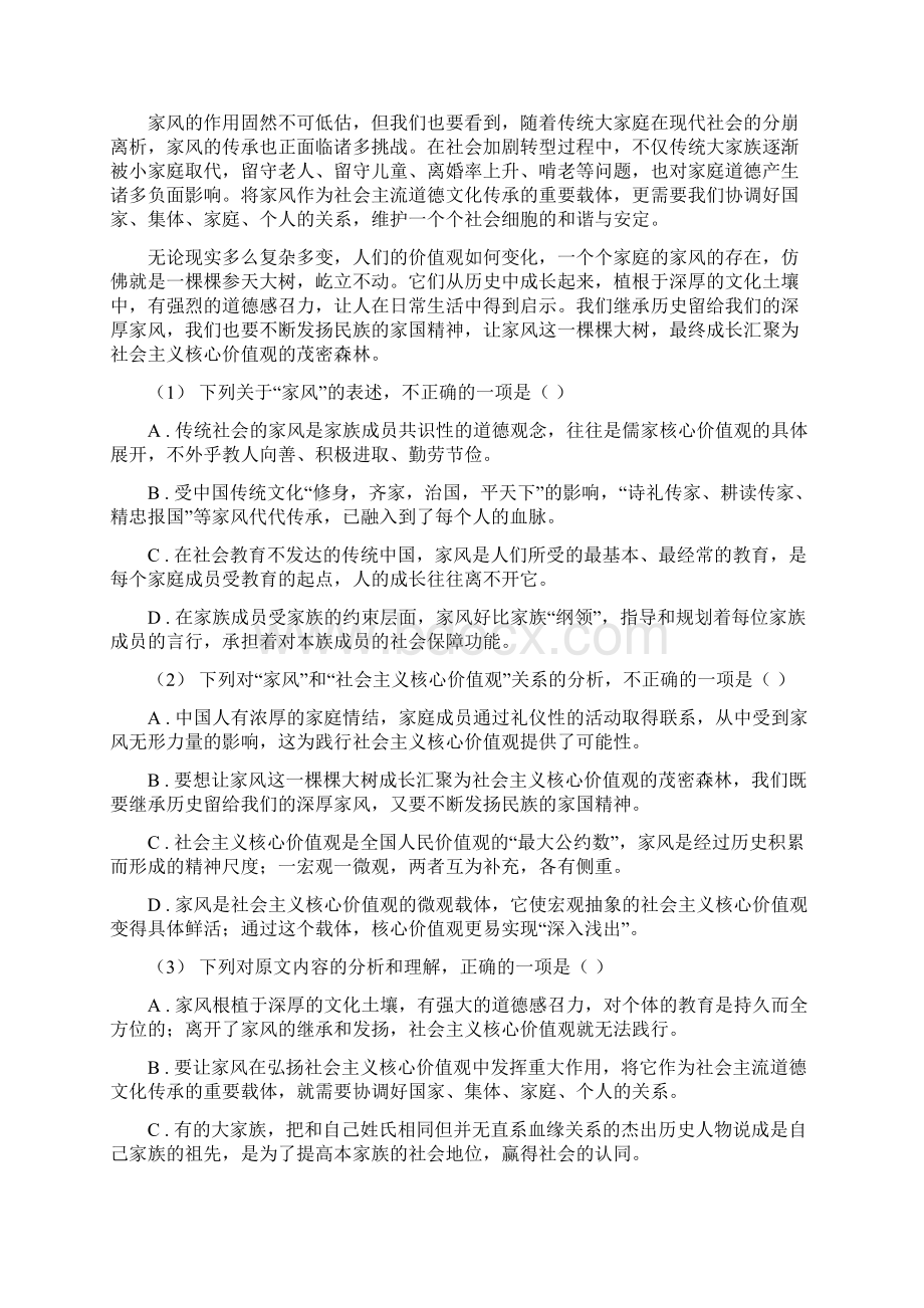 博尔塔拉蒙古自治州高三月考语文试题.docx_第2页