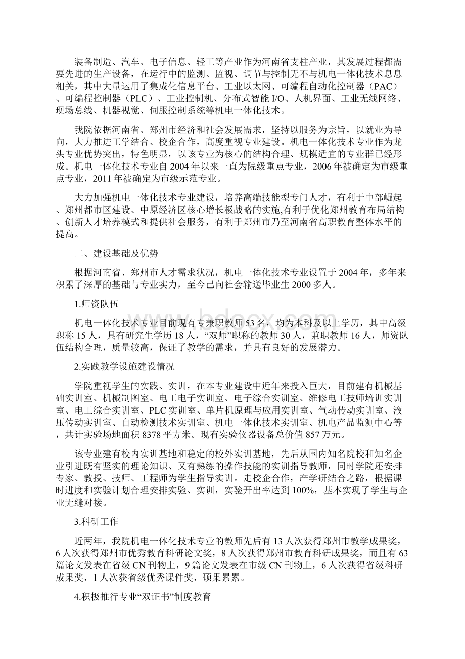 郑州职业技术学院机电一体化技术专业建设方案.docx_第2页