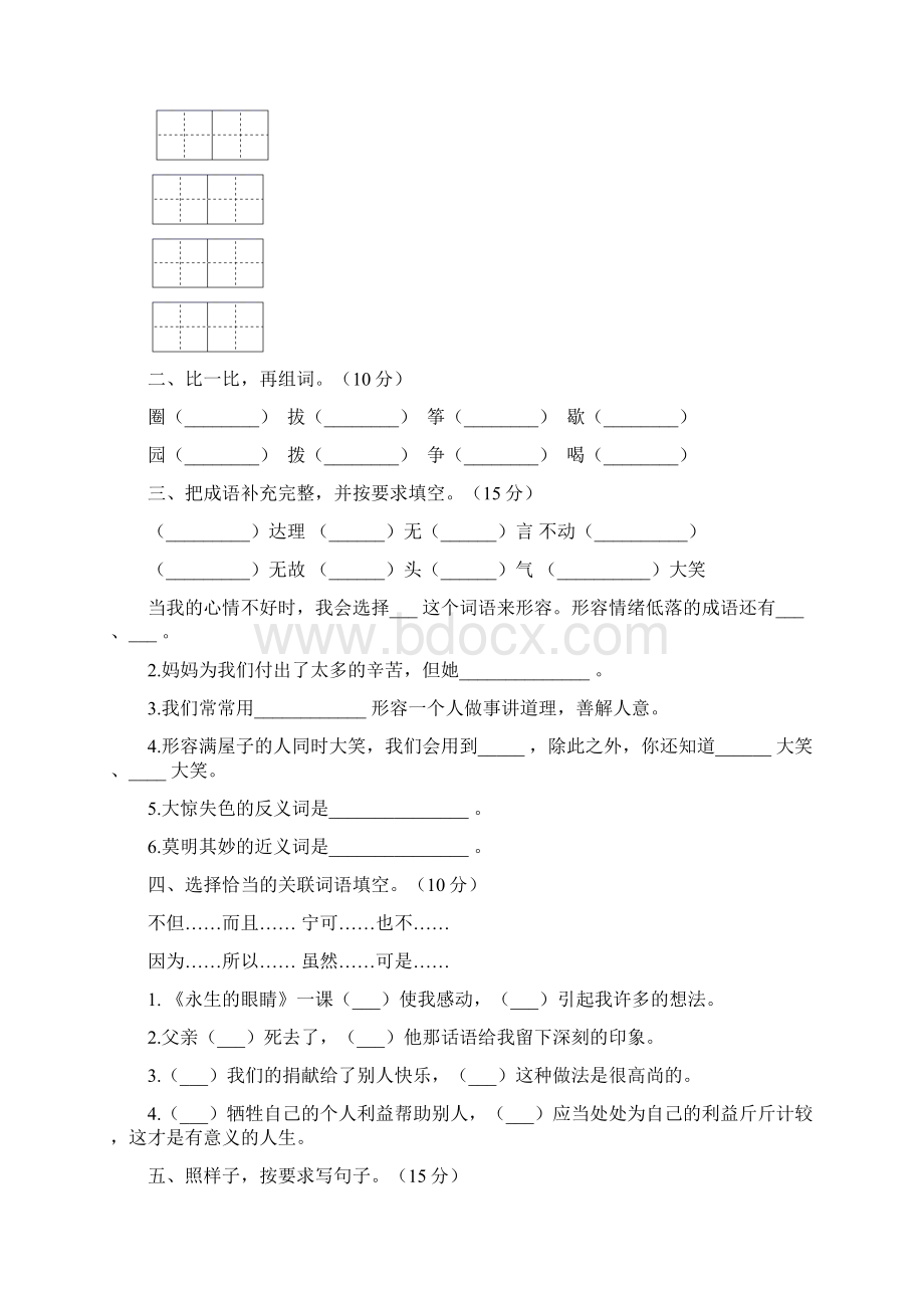 部编版四年级语文上册四单元试题及答案A4版二套.docx_第2页