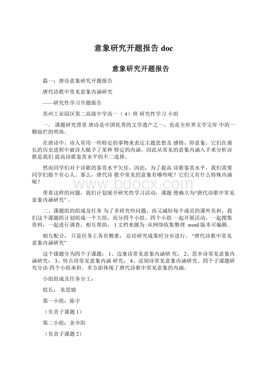 意象研究开题报告doc.docx_第1页