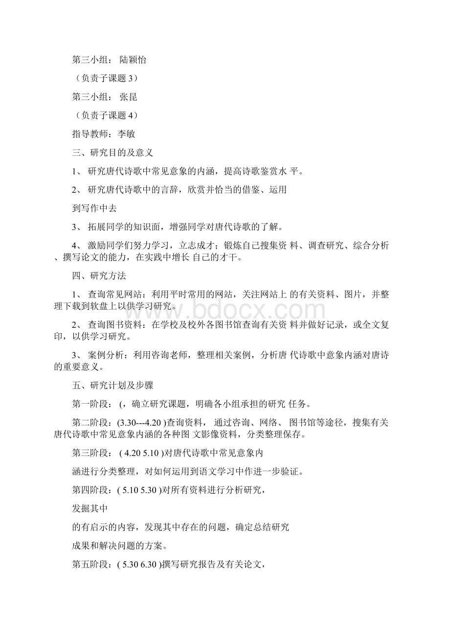 意象研究开题报告doc.docx_第2页