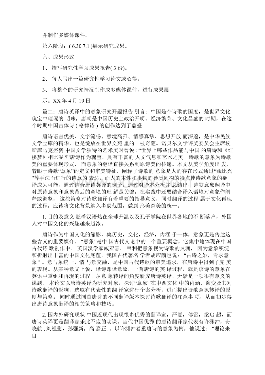 意象研究开题报告doc.docx_第3页