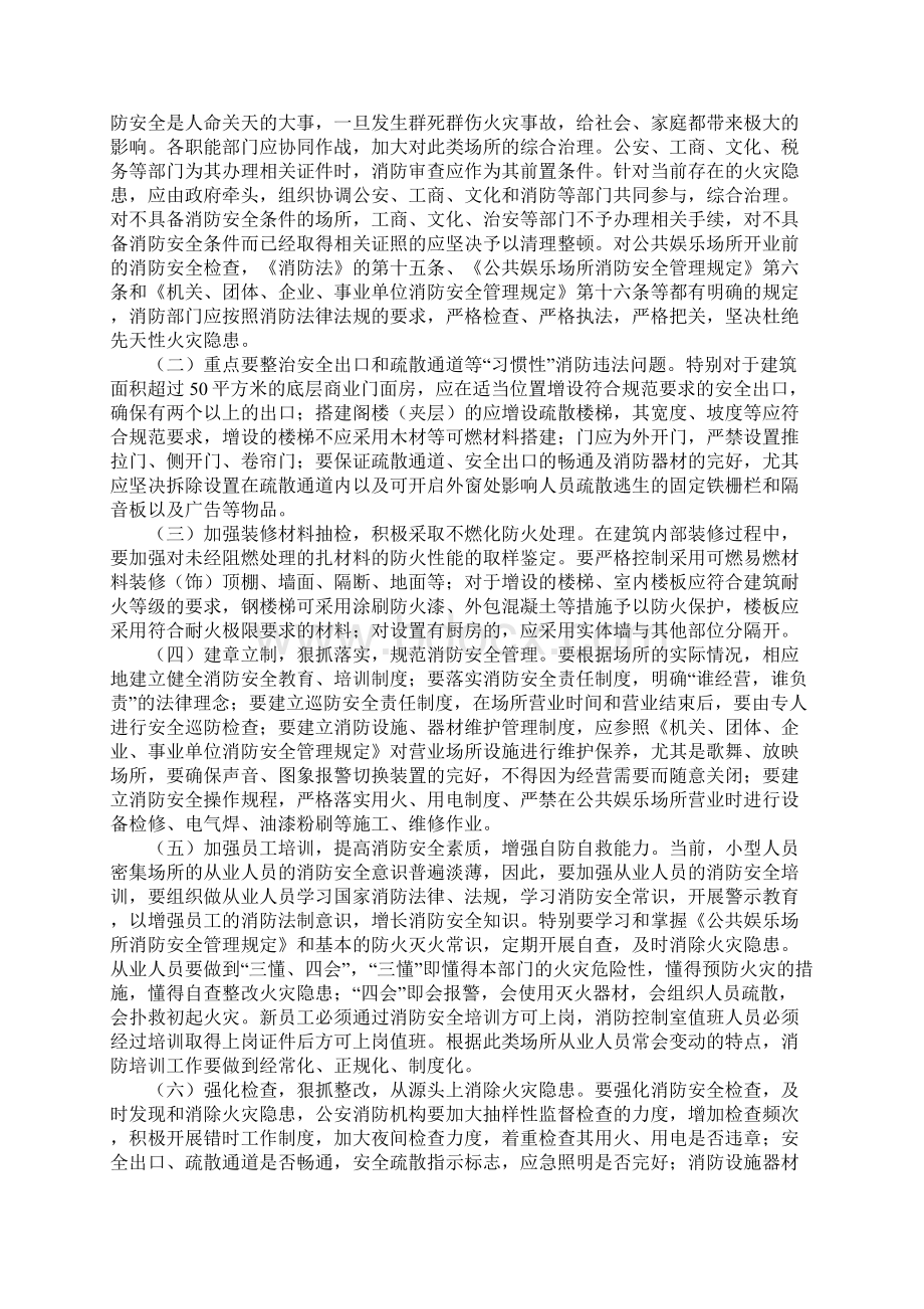 小型人员密集场所存在火患及防治对策正式Word文档格式.docx_第3页