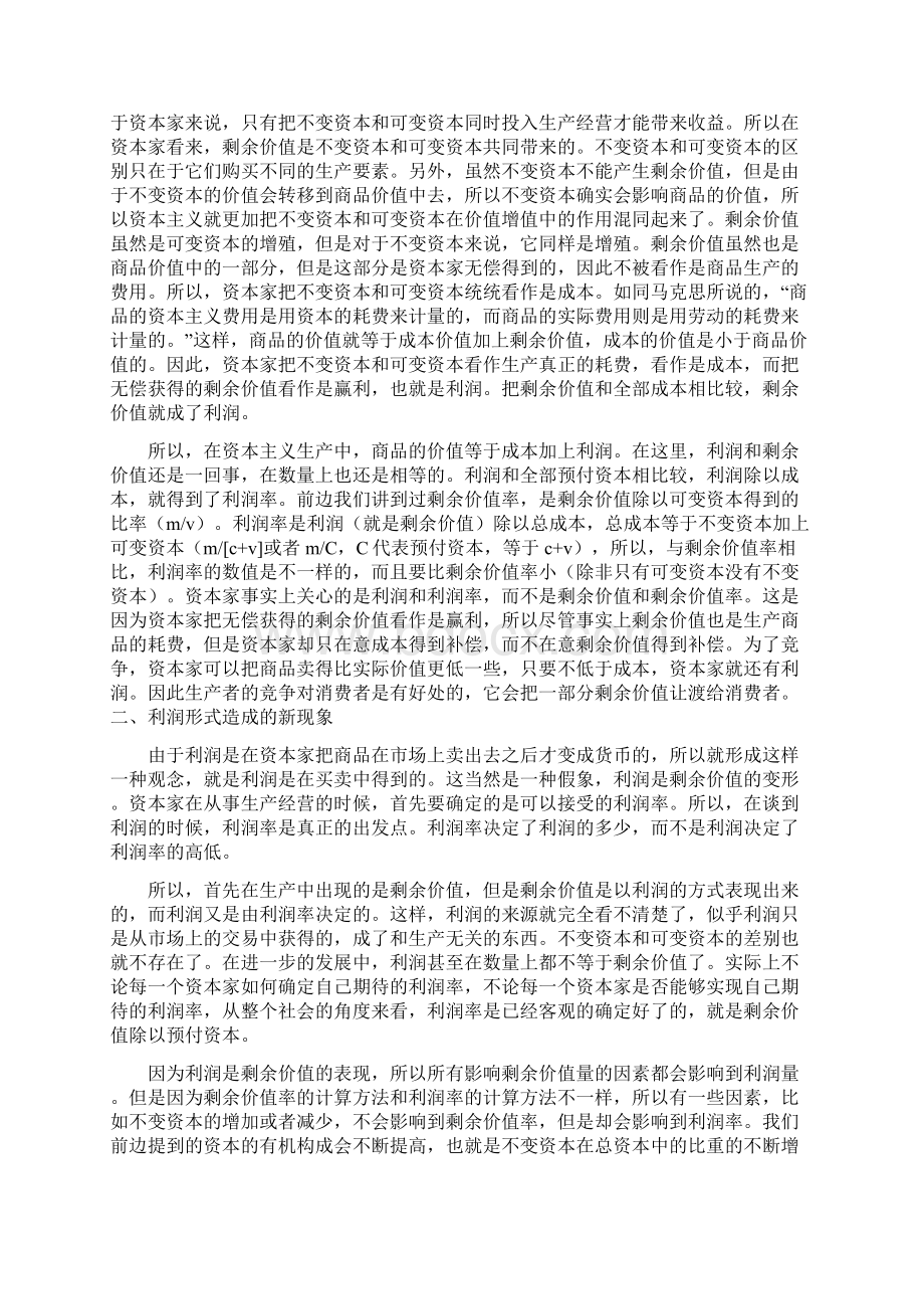 《资本论》解读七平均利润率与生产价格文档格式.docx_第2页