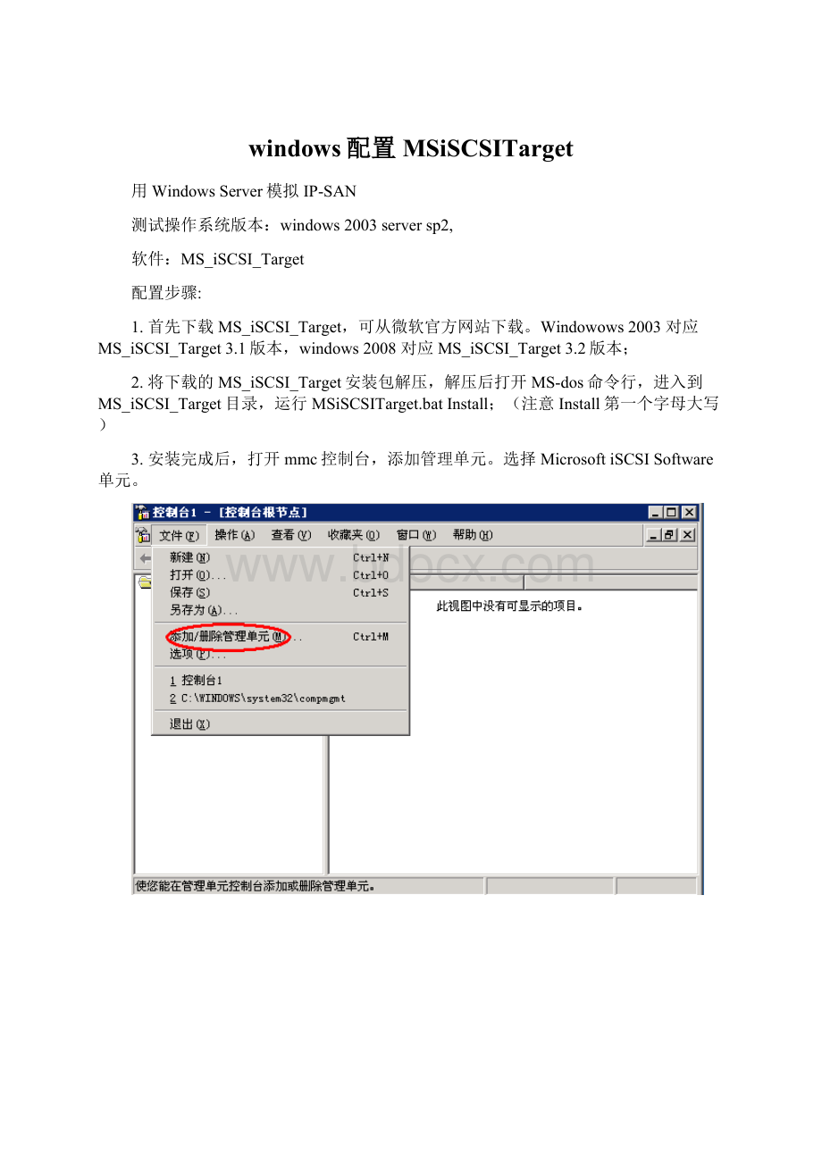 windows配置MSiSCSITarget.docx