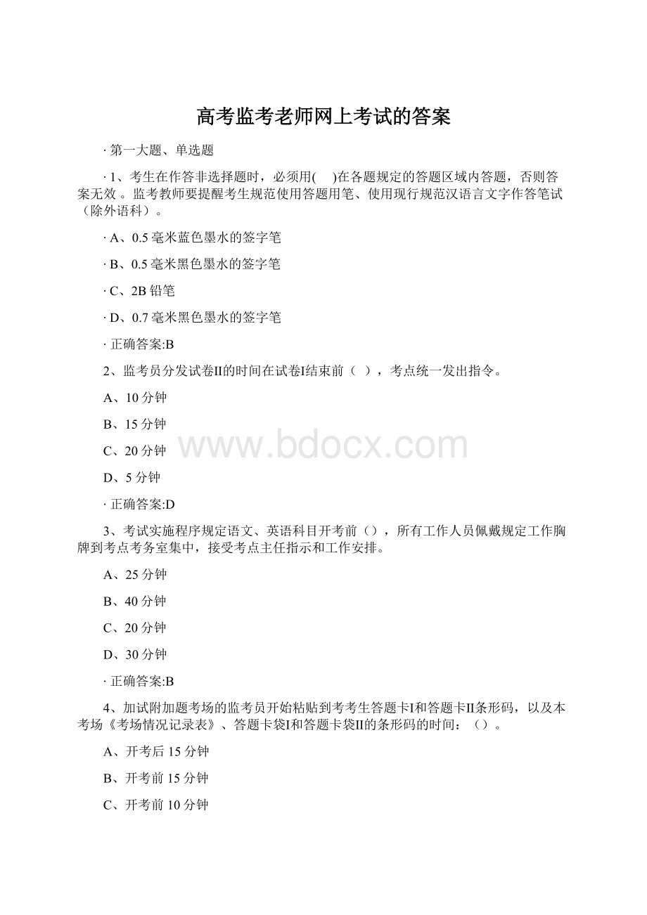 高考监考老师网上考试的答案Word文档下载推荐.docx_第1页