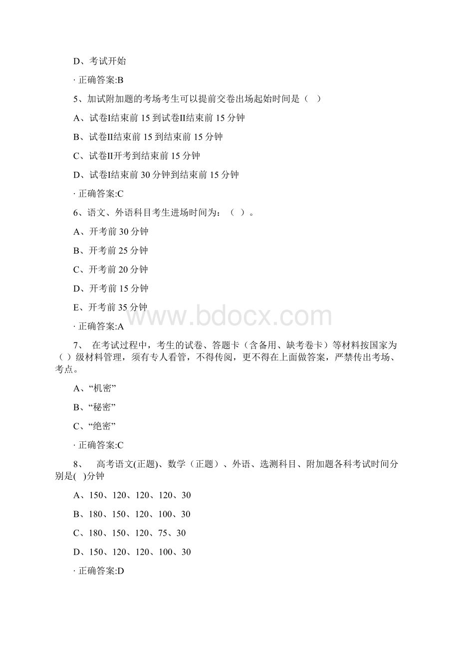 高考监考老师网上考试的答案.docx_第2页