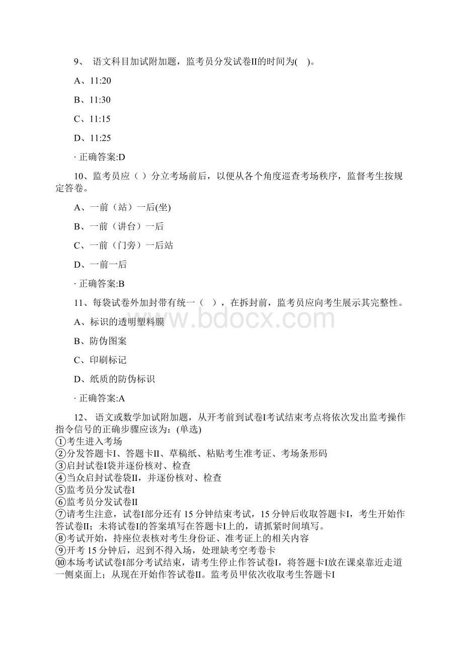 高考监考老师网上考试的答案Word文档下载推荐.docx_第3页