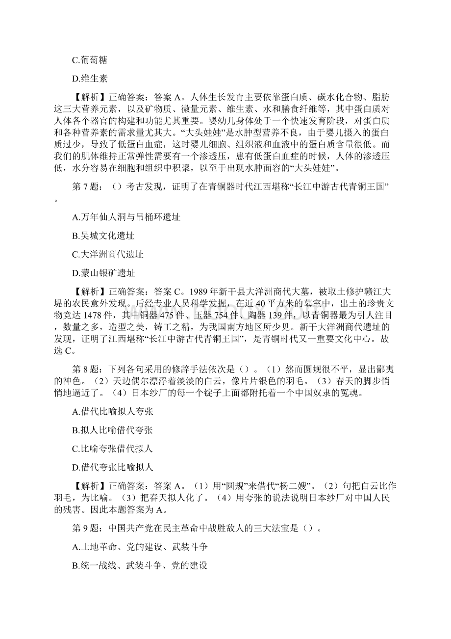 中船重工第七0九研究所招聘试题及答案网络整理版docx.docx_第3页