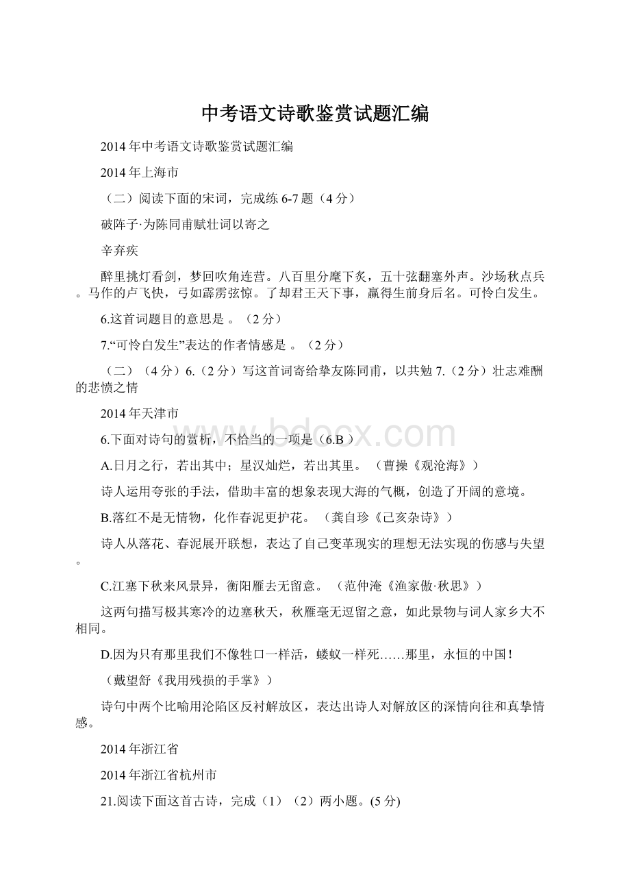 中考语文诗歌鉴赏试题汇编Word下载.docx_第1页