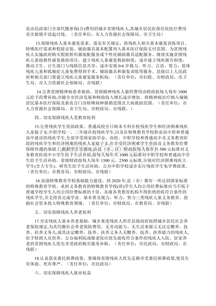 阜阳市人民政府关于加快推进残疾人Word文件下载.docx_第3页