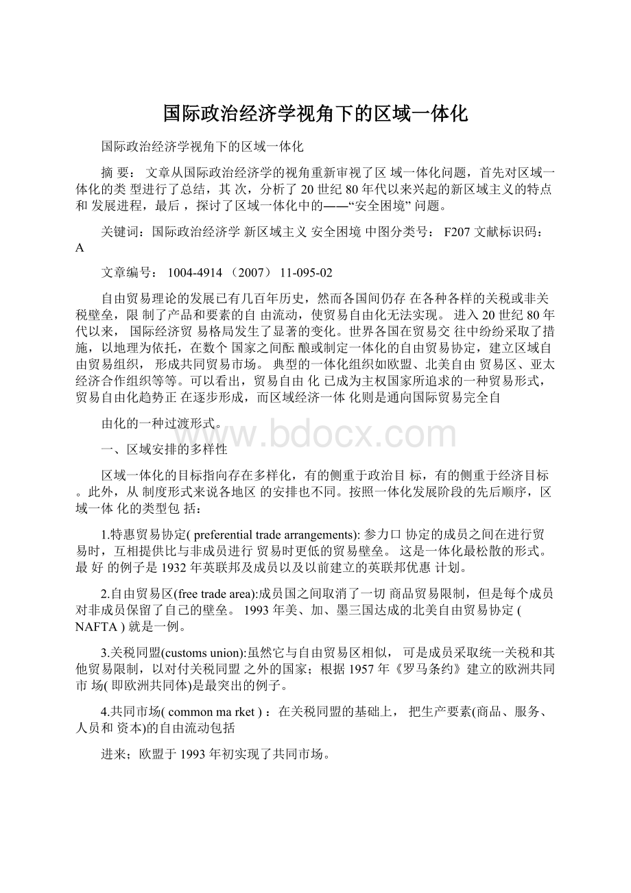 国际政治经济学视角下的区域一体化Word格式.docx