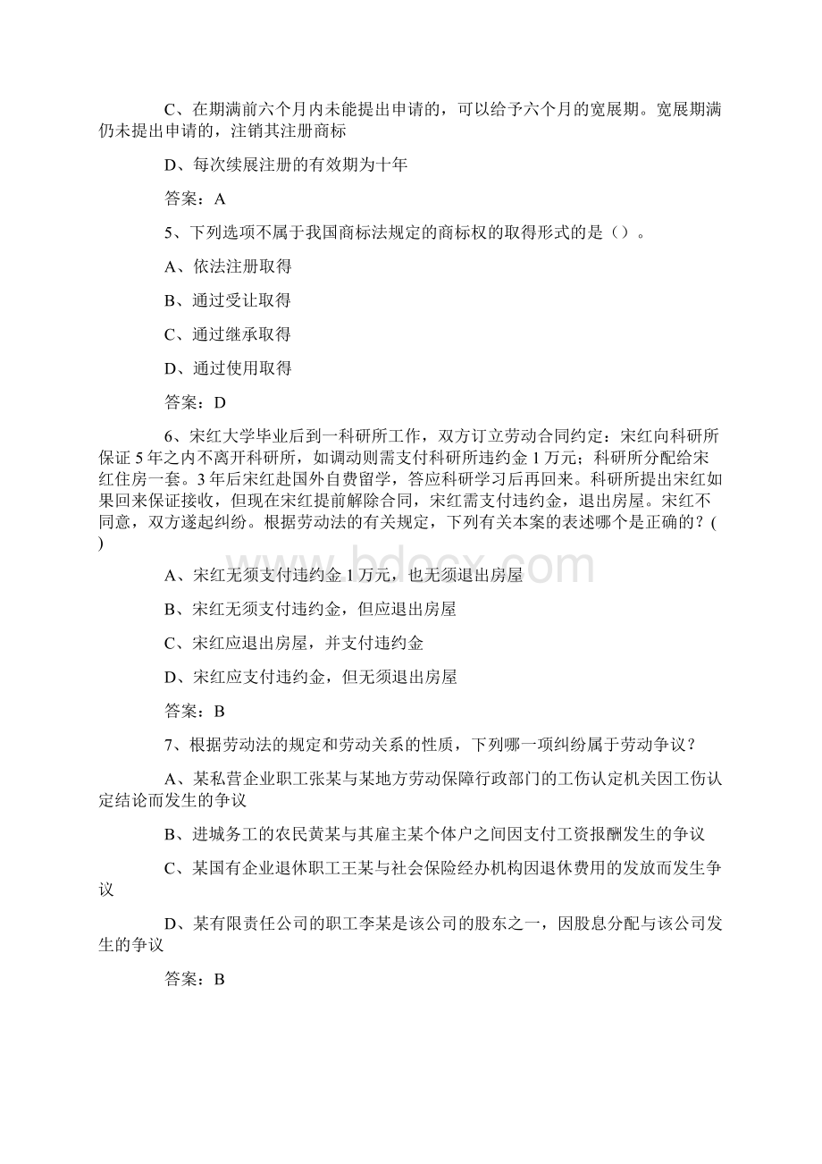 专业技术人员权益保护试题及答案三.docx_第2页