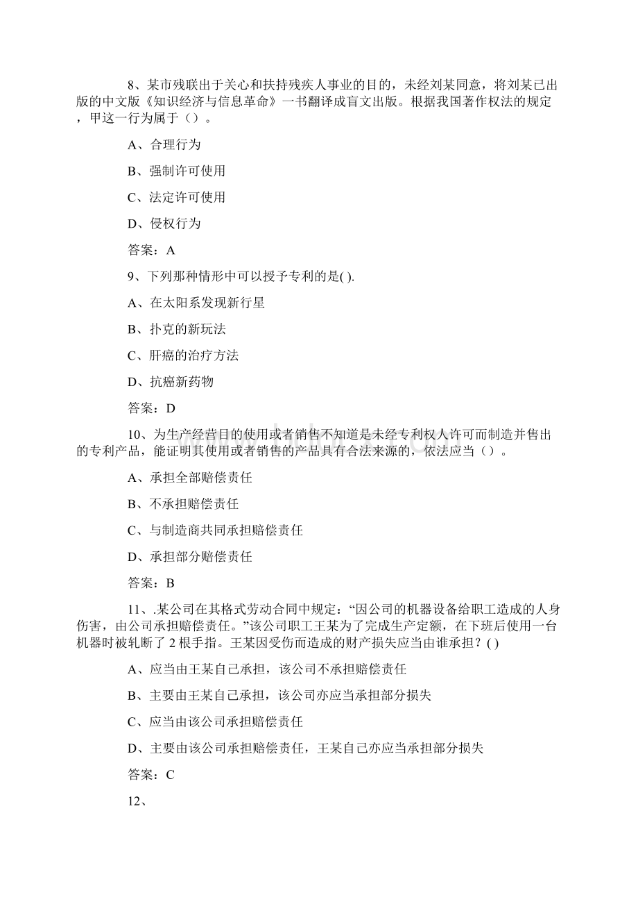 专业技术人员权益保护试题及答案三.docx_第3页