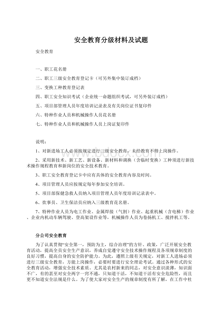 安全教育分级材料及试题.docx_第1页