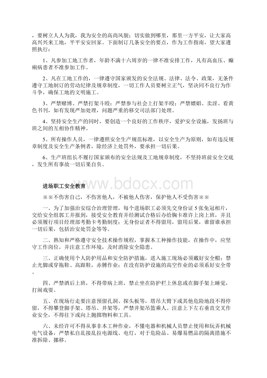 安全教育分级材料及试题.docx_第3页